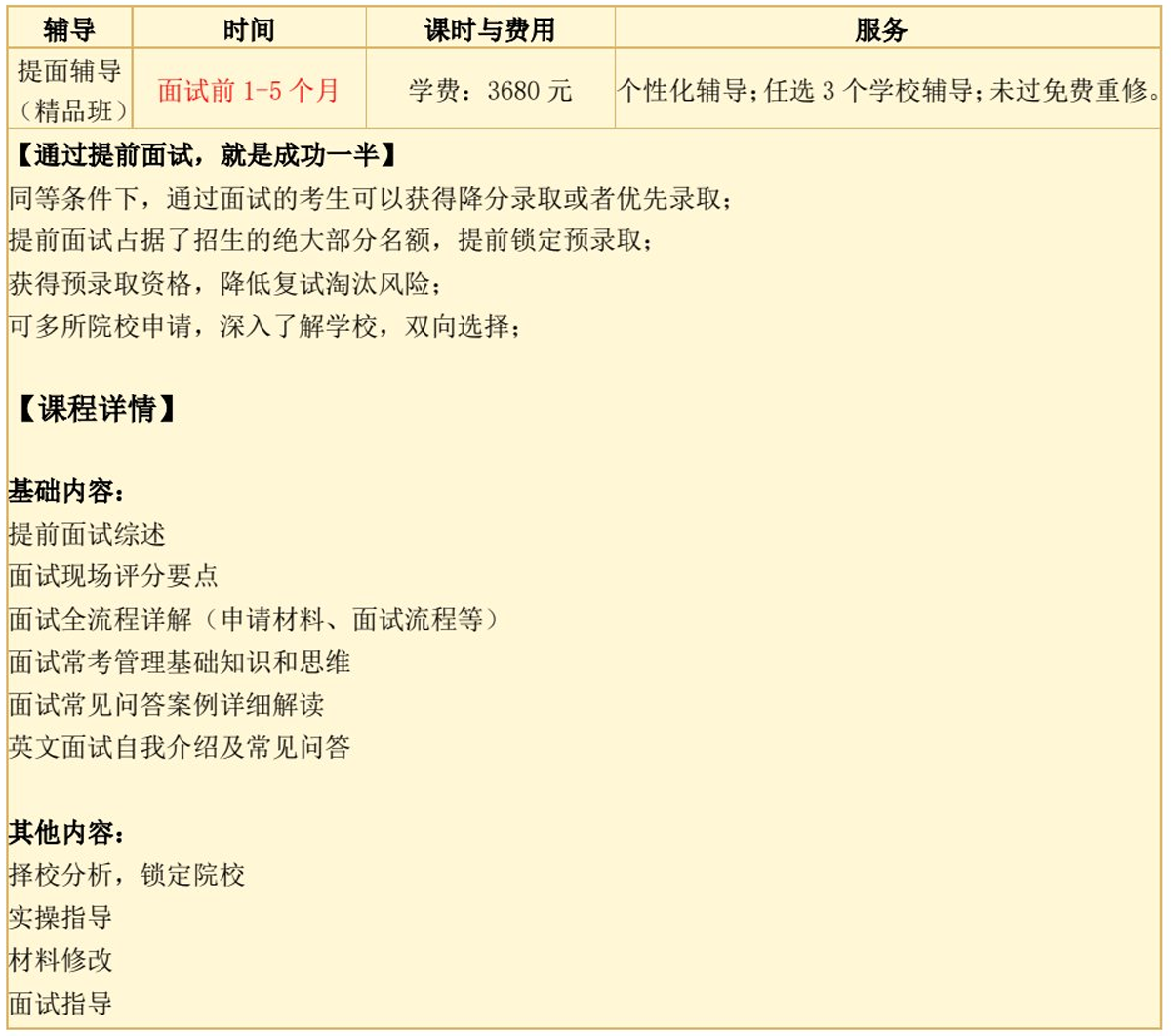 提前面试精品班.png