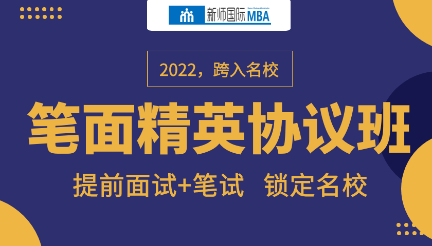 2022届MBA精英协议班[中南湖大班]