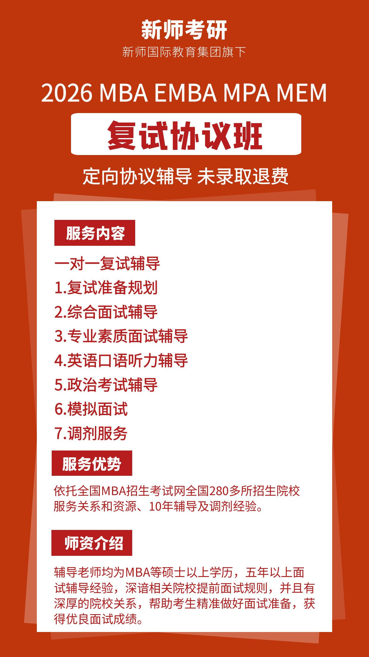 图怪兽_调剂复试班 副本.png