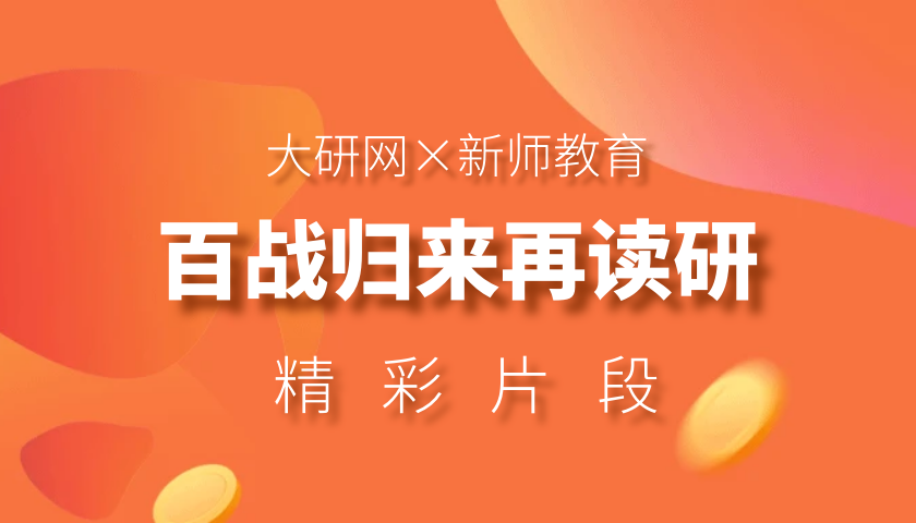 百战归来再读研