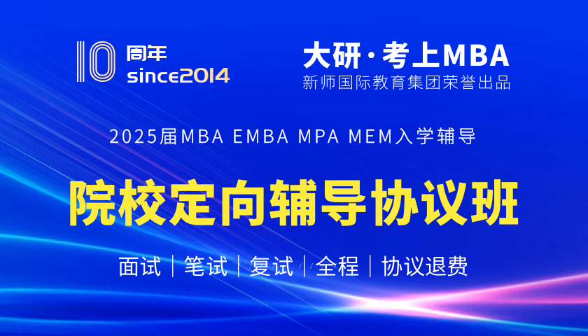 2025届指定院校定向辅导协议班