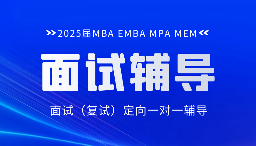院校定向一对一面试/复试辅导