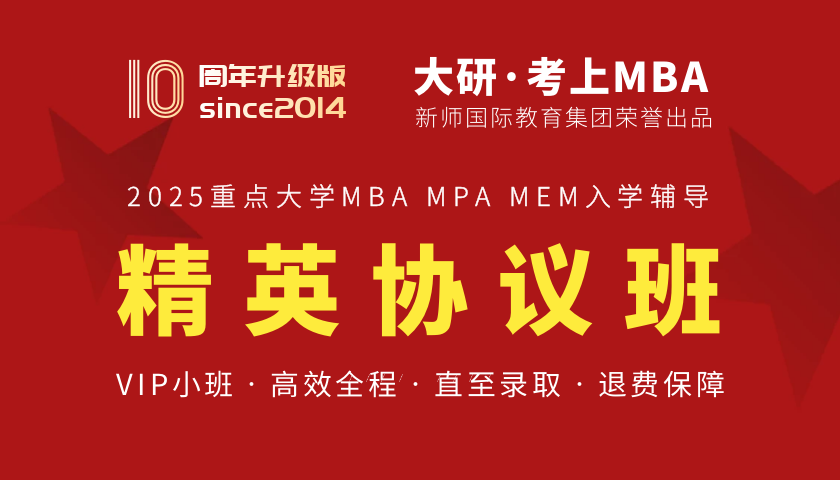 2025MBA精英班（辽宁新东班|集团班）