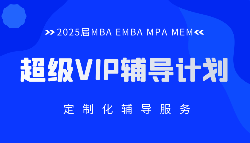定向班超级VIP辅导计划
